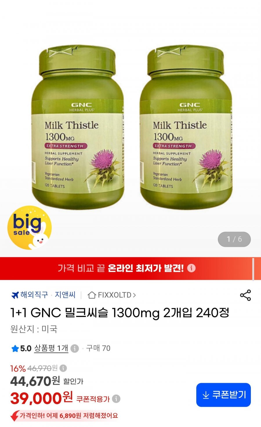 GNC 밀크씨슬 1300mg 120정 x 2병 (39,000원/무료)