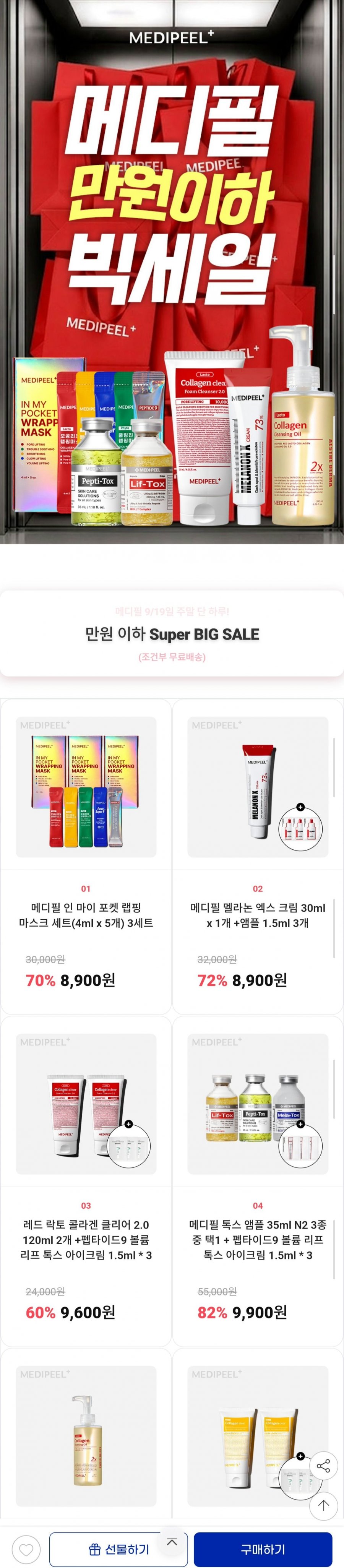 메디필 인기 라인업 만원이하 빅세일 (8,900원~/3만이상 무료)
