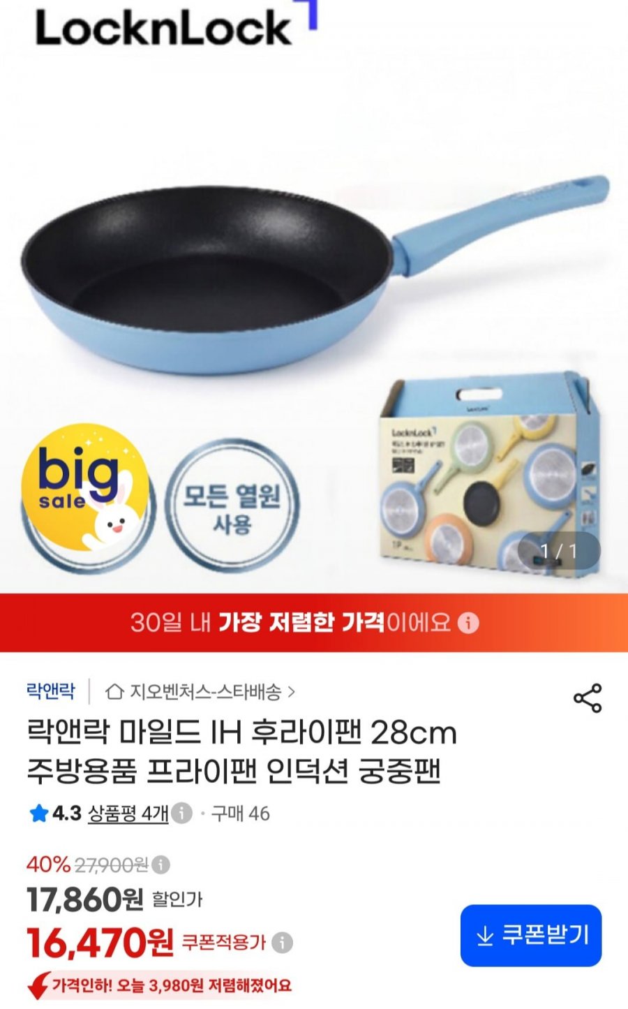 락앤락 마일드 IH 후라이팬 28cm (16,470원/무료)