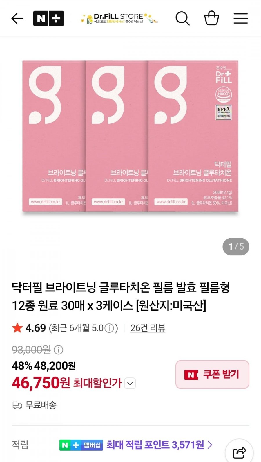 닥터필 브라이트닝 글루타치온 필름 발효 필름형 12종 원료 30매 x 3 (46,750원/무료)