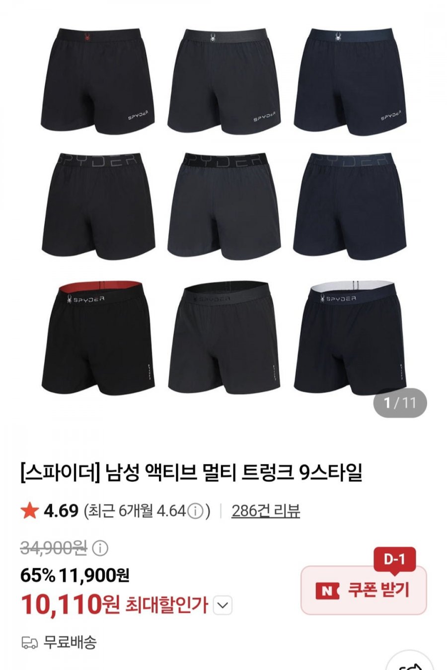 스파이더 액티브 멀티 트렁크  (10,110원/무료)