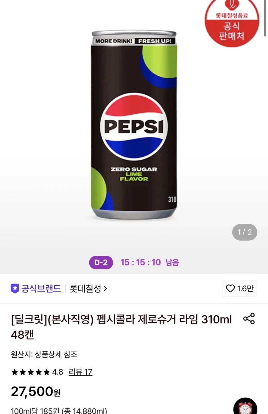 펩시콜라 제로슈거 라임 310ml 48캔 (19,950원/무료)