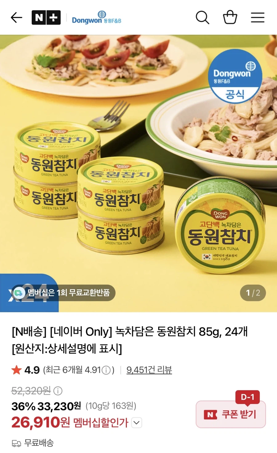 녹차담은 동원참치 85g 24개 (26,910원/무료)