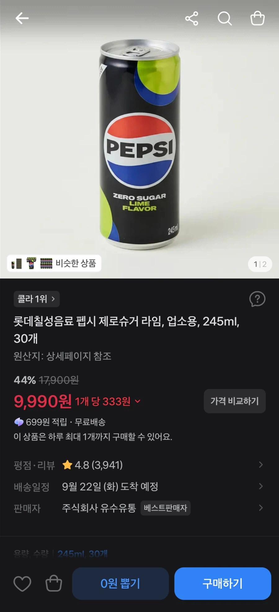 펩시 제로 라임 245ml 30개 (9,990원/무료)