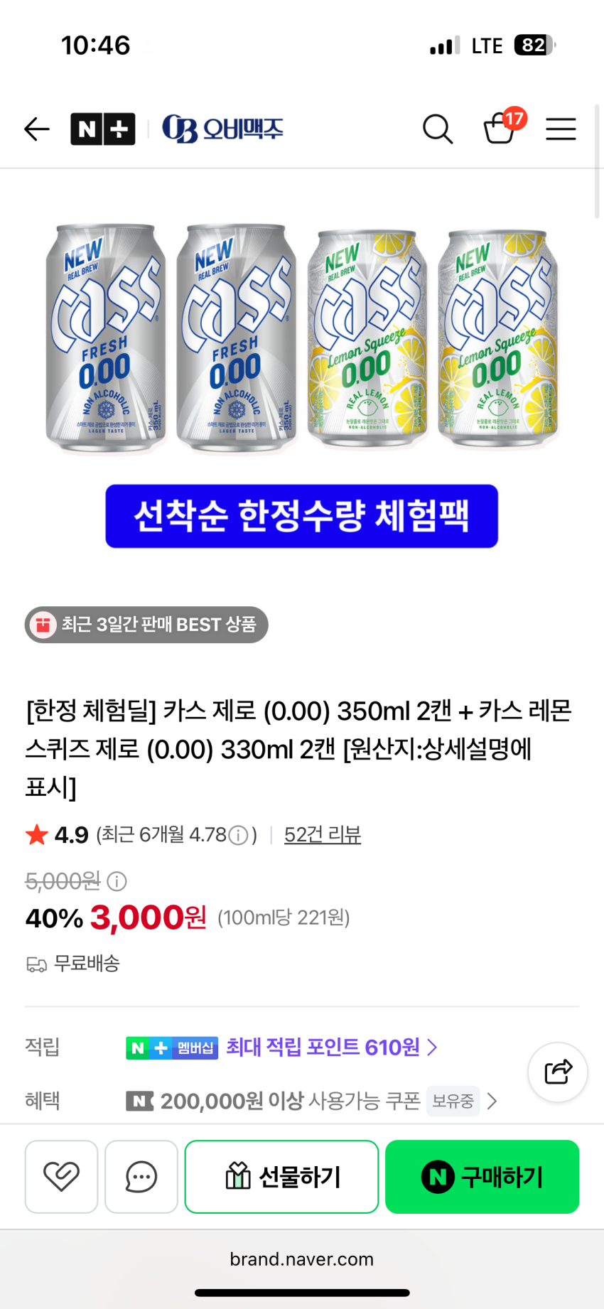 카스 제로 (0.00) 350ml 2캔 + 카스 레몬 스퀴즈 제로 (0.00) 330ml 2캔 3,000원