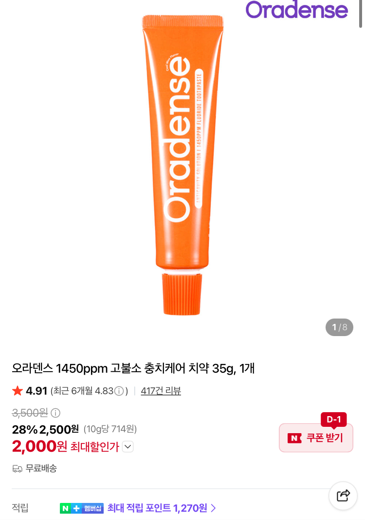 오라덴스 1450ppm 고불소 치약 2000원 (무배)