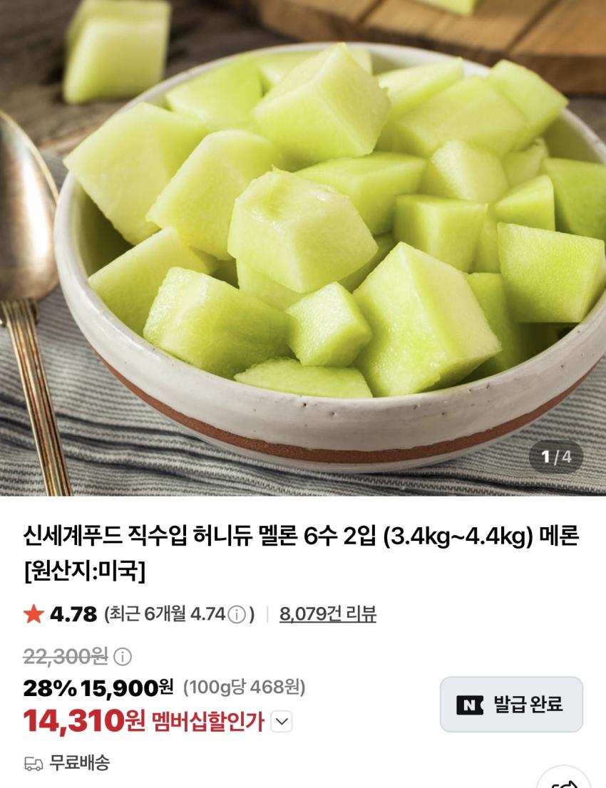 신세계푸드 직수입 허니듀 멜론 6수 2입