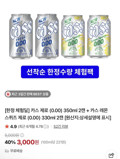 끌올 [네이버] 카스 제로 2캔 + 레몬 스퀴즈 제로 2캔 (3,000원)