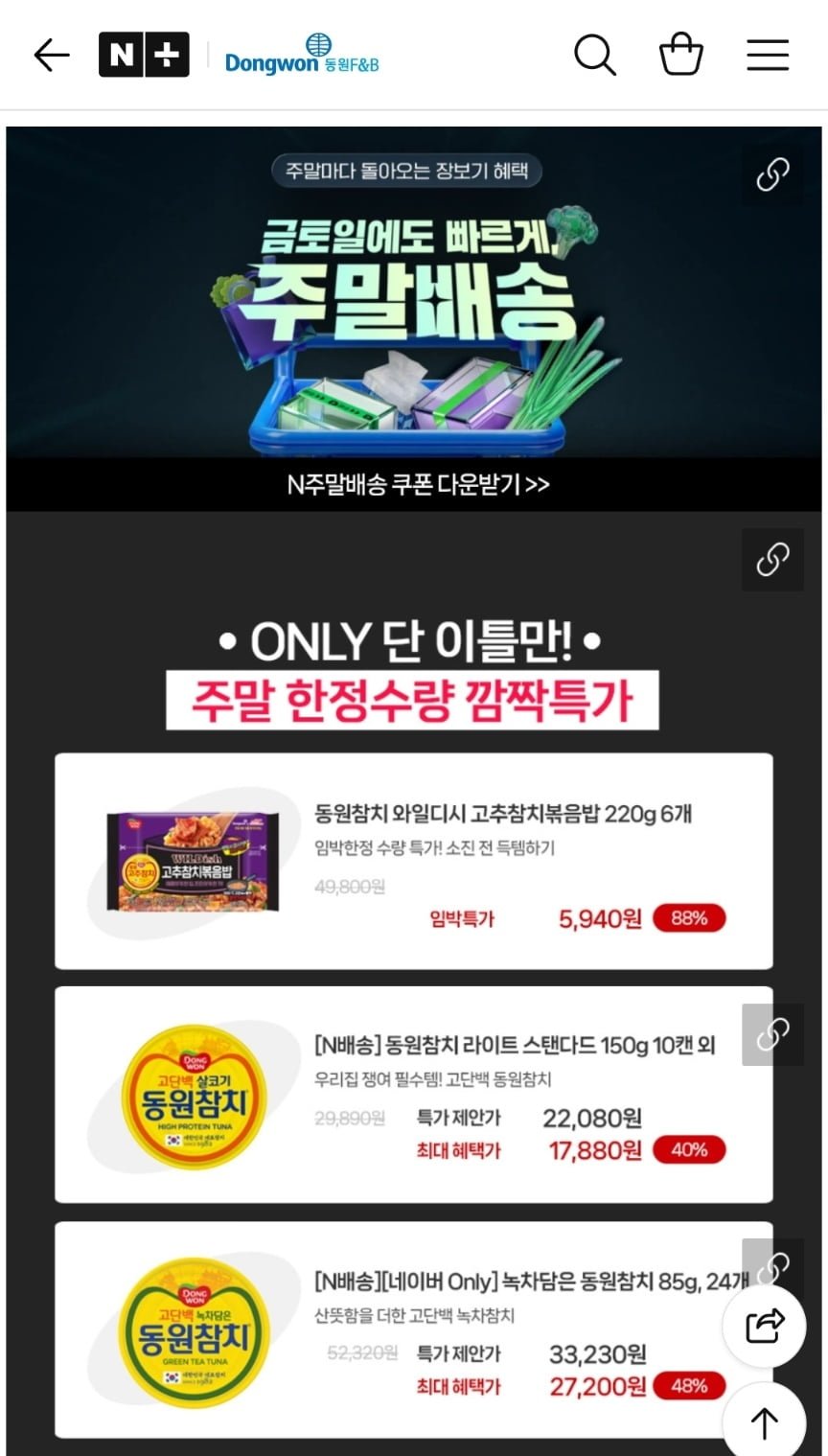 동원 쿠폰팩데이 고추참치볶음밥/동원참치/녹차참치/딤섬 ~다양(네맴무배)