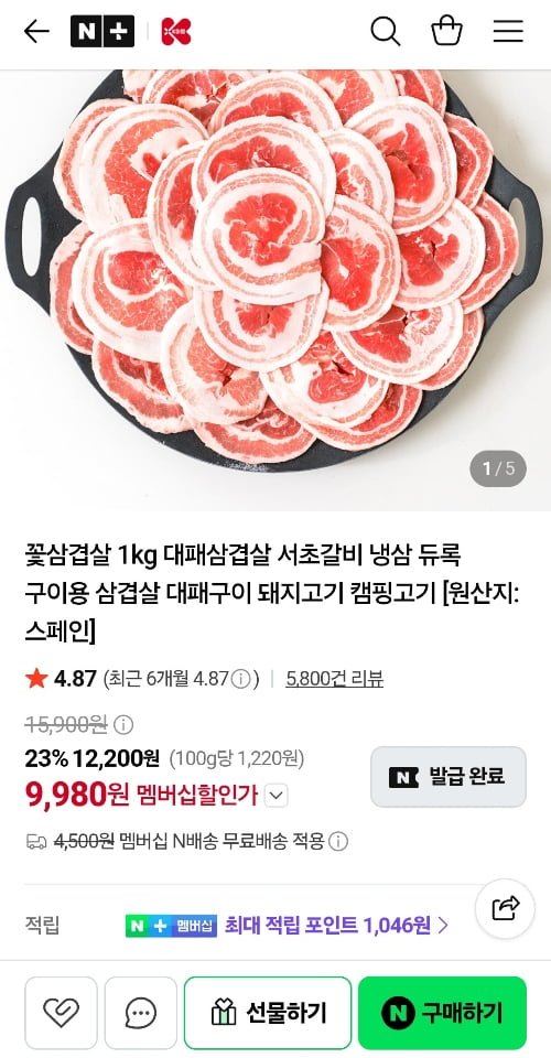 수입 냉동 듀록 꽃삼겹살 1kg (9,980원/멤버십무료)