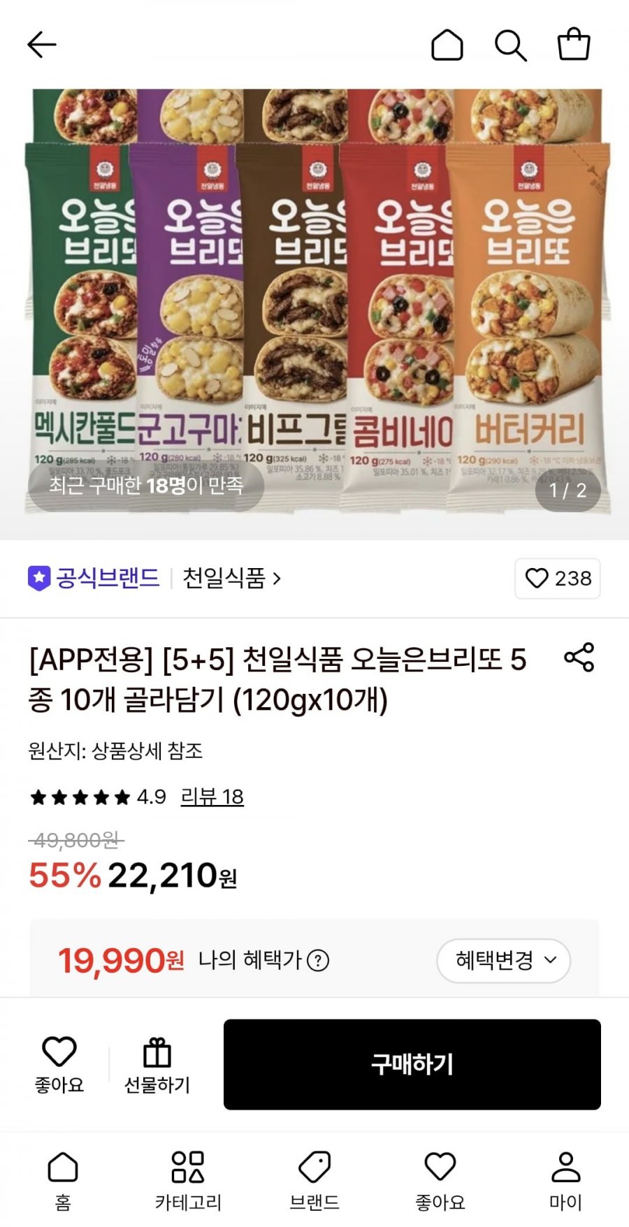 천일식품 오늘은브리또 5+5 총10개 (19,990원/무료)