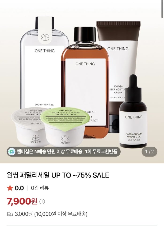 원씽 패밀리세일 최대 75% (상품별다양/1만이상무료)