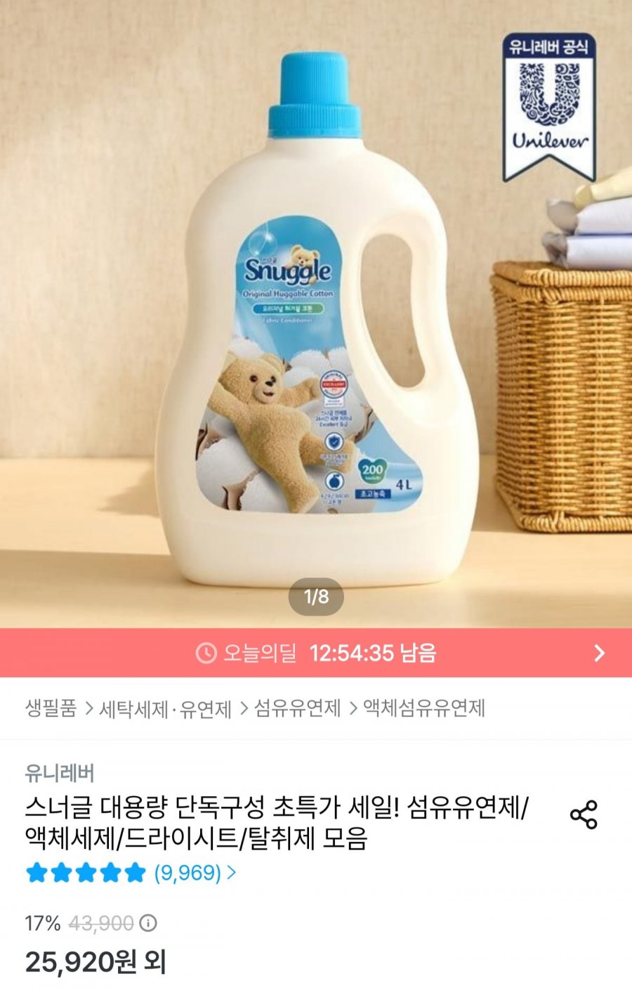 스너글 허거블코튼 섬유유연제 대용량 세트 4L+2.6L+탈취제 150ml (25,920원/무배)