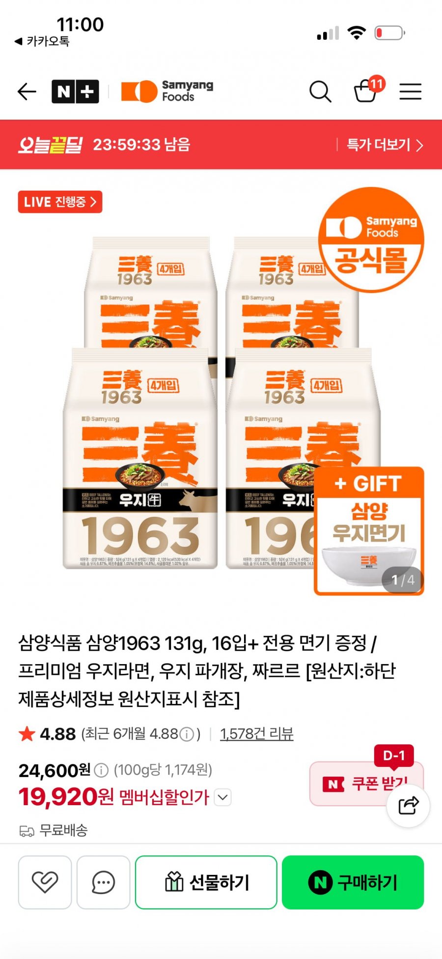 삼양 1963 16입+ 전용 면기 증정 [네멤 19,920원/무배]1