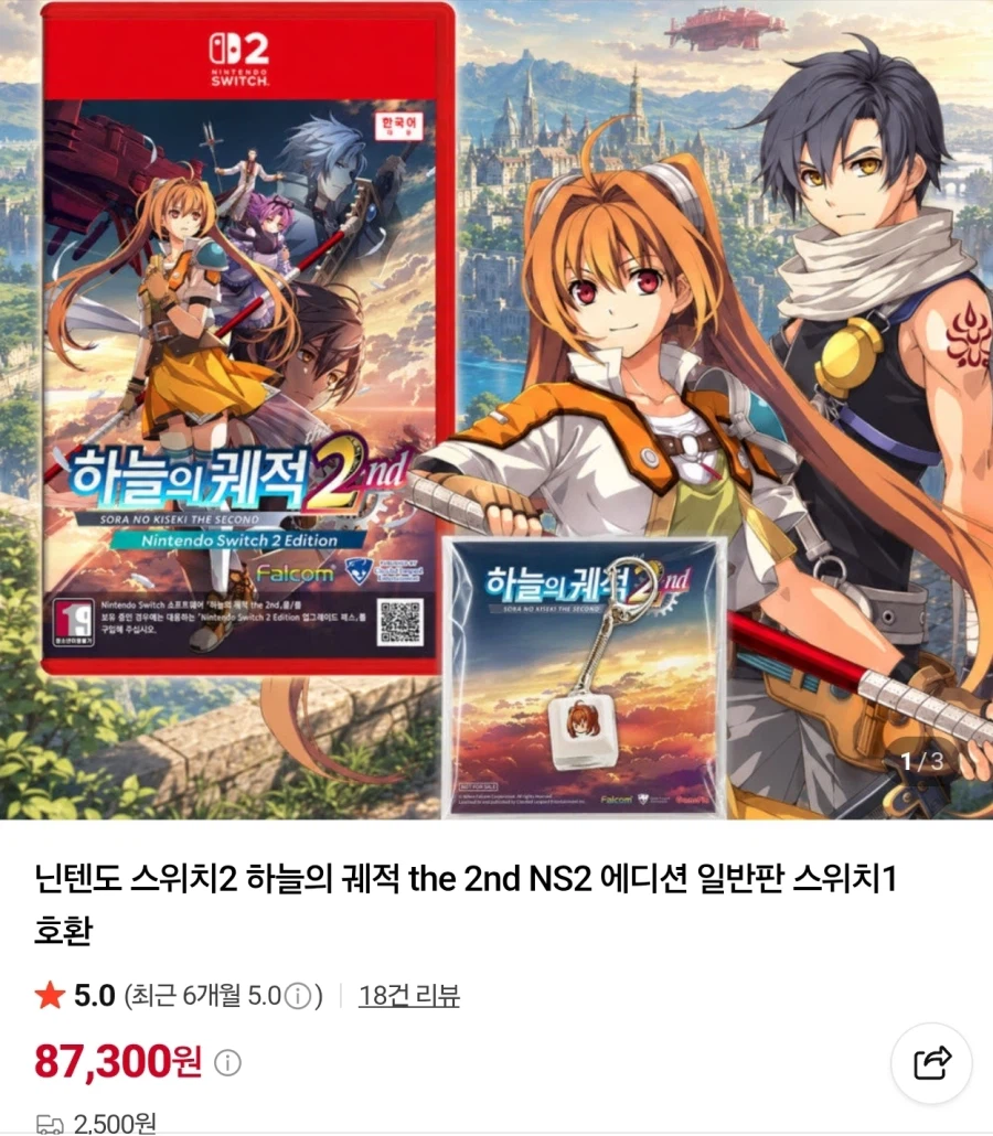 스위치2 하늘의 궤적2 특전 증정 87,300원