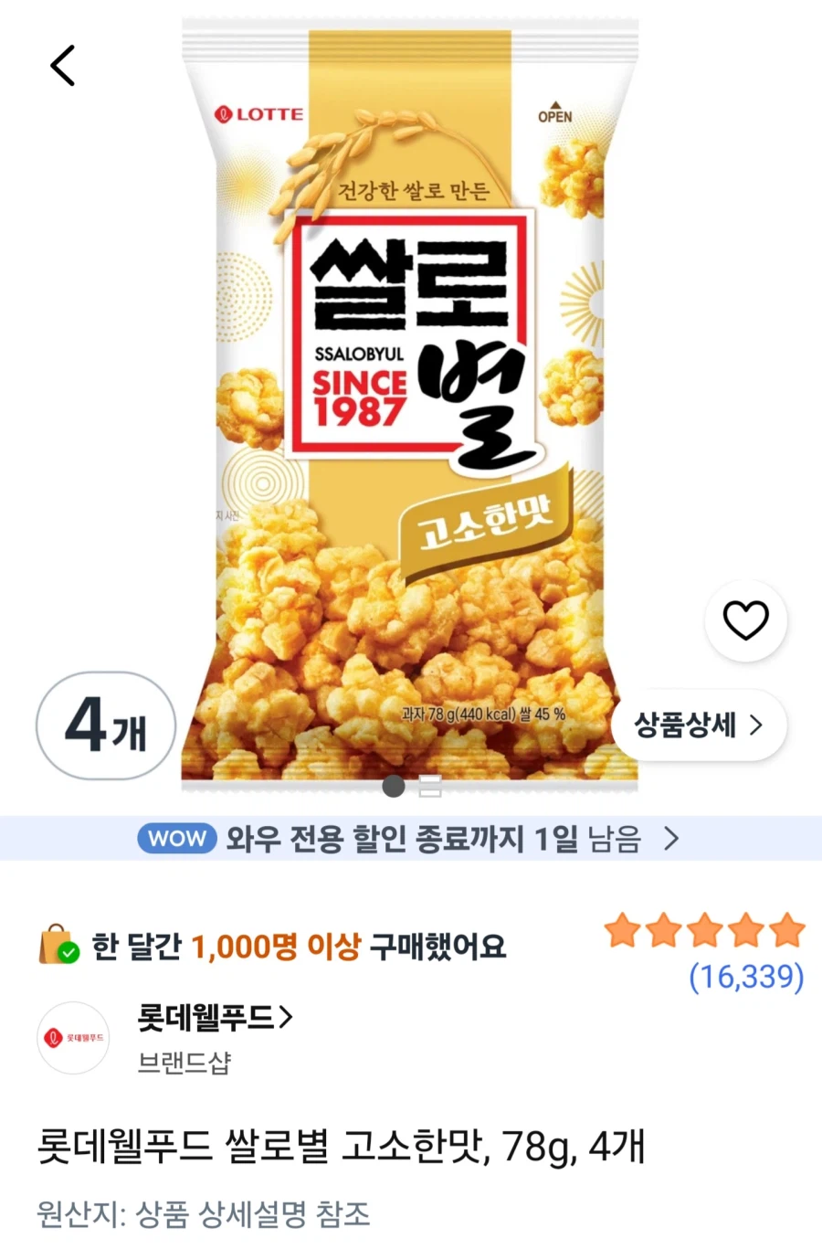 쌀로별 고소한맛 78g 4개 (3,420원/와우무료)