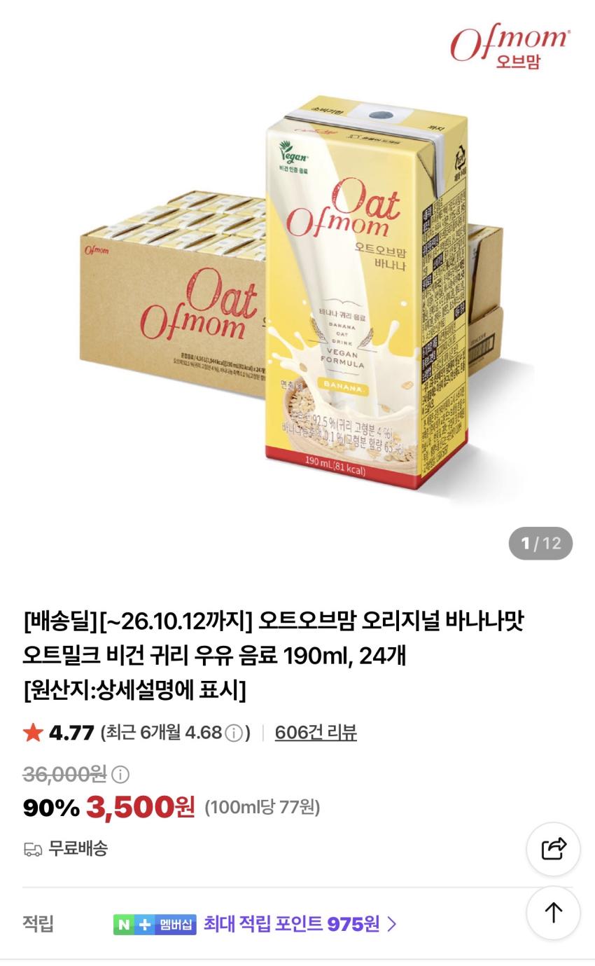 오트오브맘 오리지널 바나나 190ml 24개 3,500원
