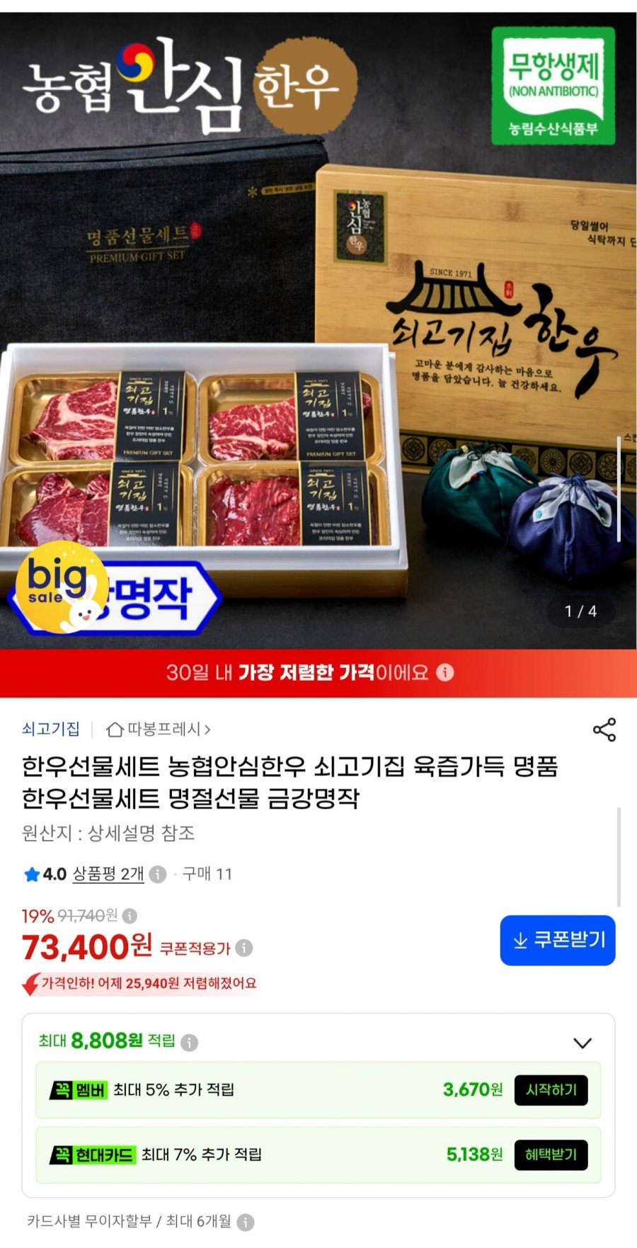 농협안심한우 쇠고기집 육즙가득 명품 한우선물세트 명절선물 금강명작 (73,400원/무료)