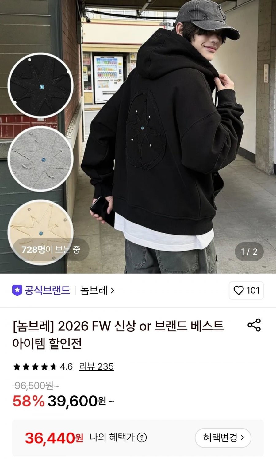 리벳 아플리케 투웨이 오버핏 후드집업 (36,440원/무료)
