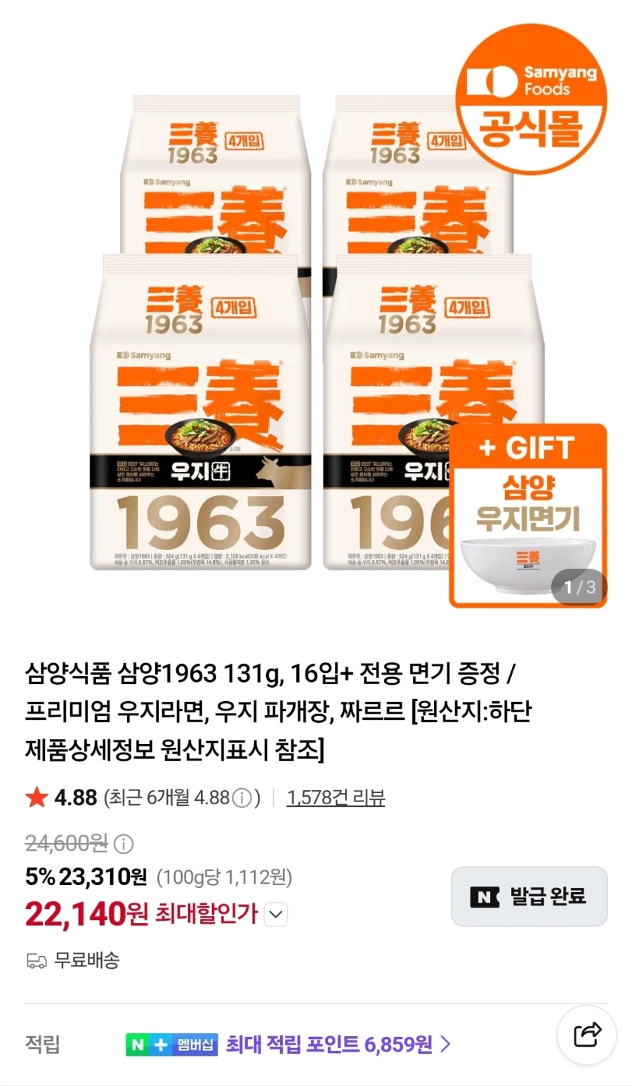 삼양 짜르르 16입+ 전용 면기 증정 (네멤 17,350원/무배)