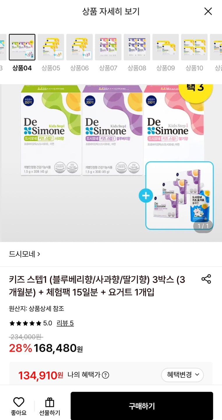 드시모네 키즈 스텝1 3박스+키즈 스텝2 15일분+요거트 1개입 (134,910원/무료)