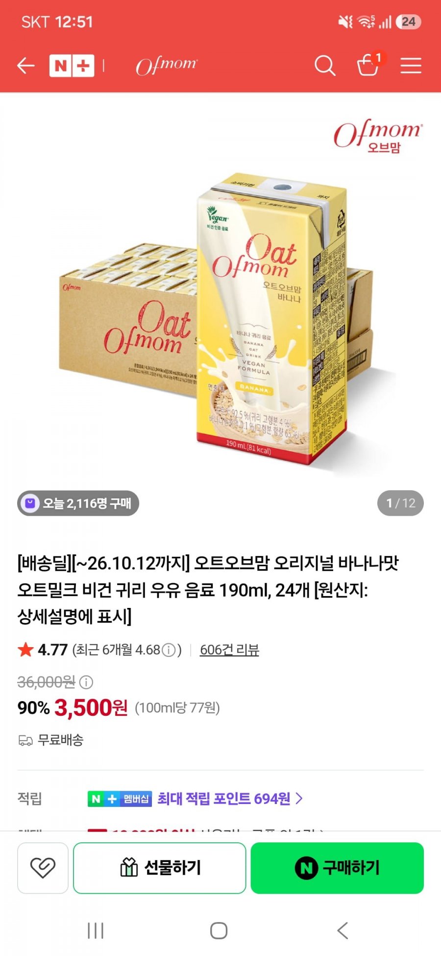 임박 26.10.12 오트오브맘 오리지널 바나나맛 오트밀크 190ml, 24개(3,500원/무료)