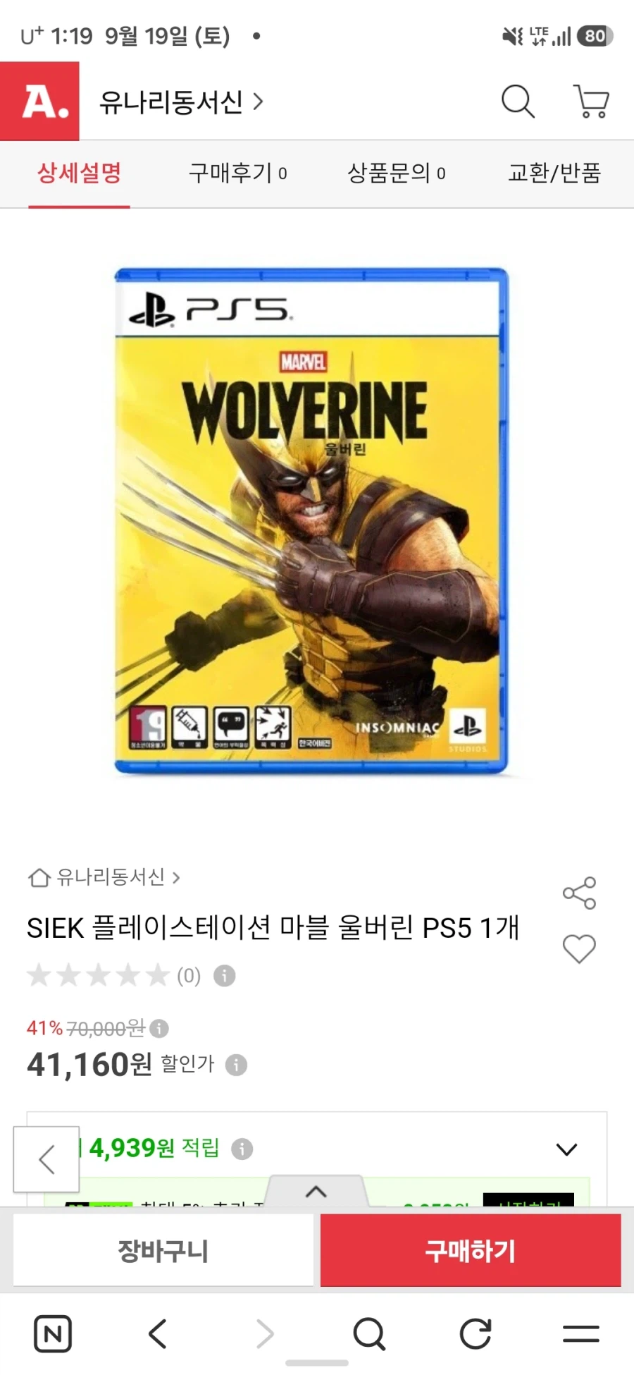 Ps5 마블 울버린 41,160원 무료배송