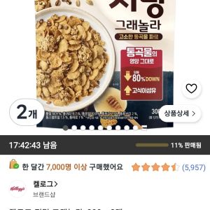 켈로그 저당 그래놀라, 300g, 2개 (7,010원 / 무료) - 특가