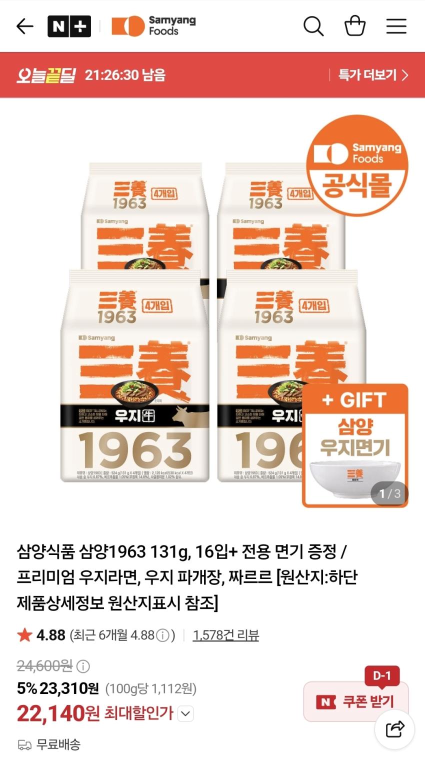 삼양 짜르르 16입+ 전용 면기 네멤 17,350원