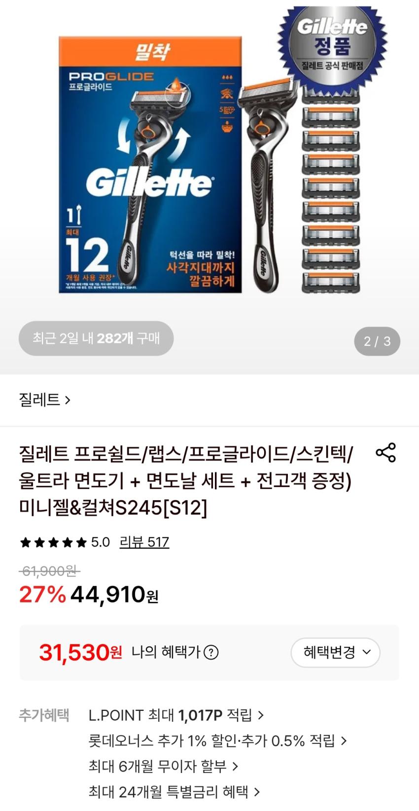 질레트 프로글라이드 면도날 13입 31,530원