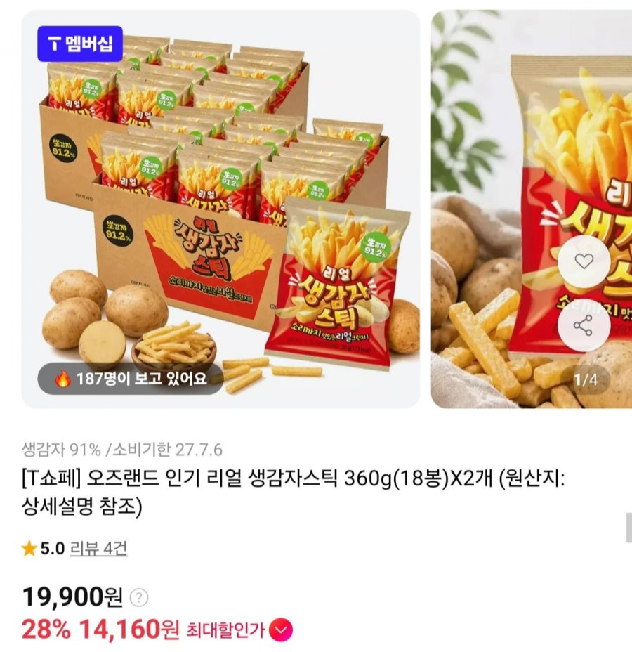 오즈랜드 인기 리얼 생감자스틱 18봉 X 2개 (14,160원/무료)