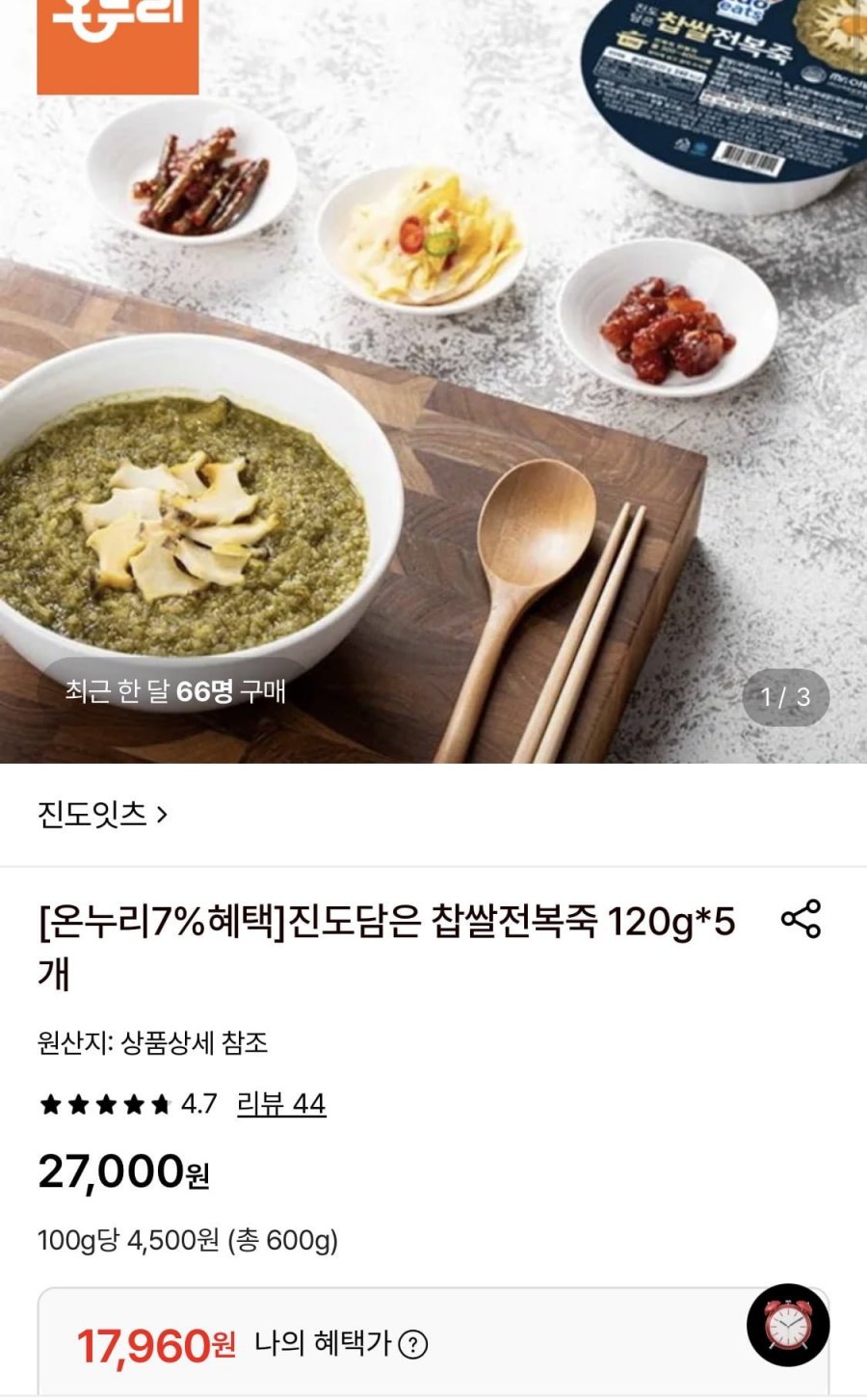 진도담은 찹쌀전복죽 120g 5개 (17,960원/무료)
