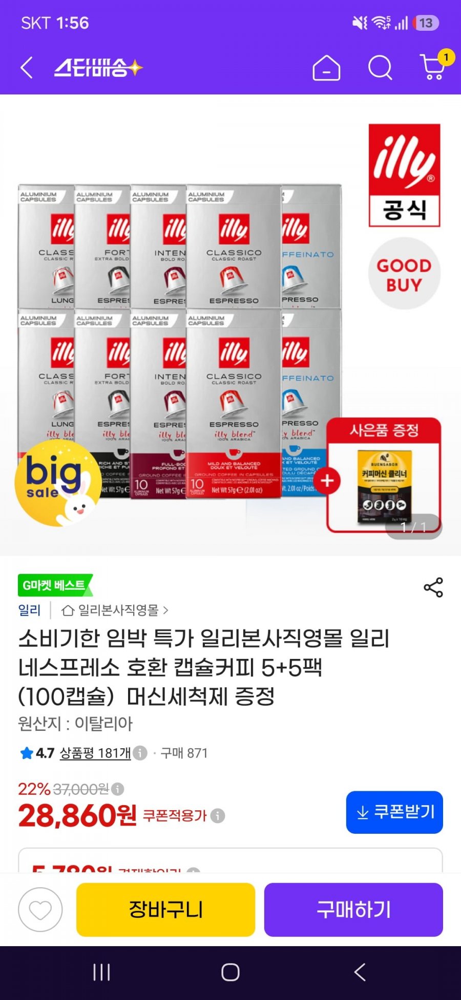 임박 일리 네스프레소 호환 캡슐커피 룽고 5+5팩 (100캡슐)  머신세척제 증정(32,000원/무료)