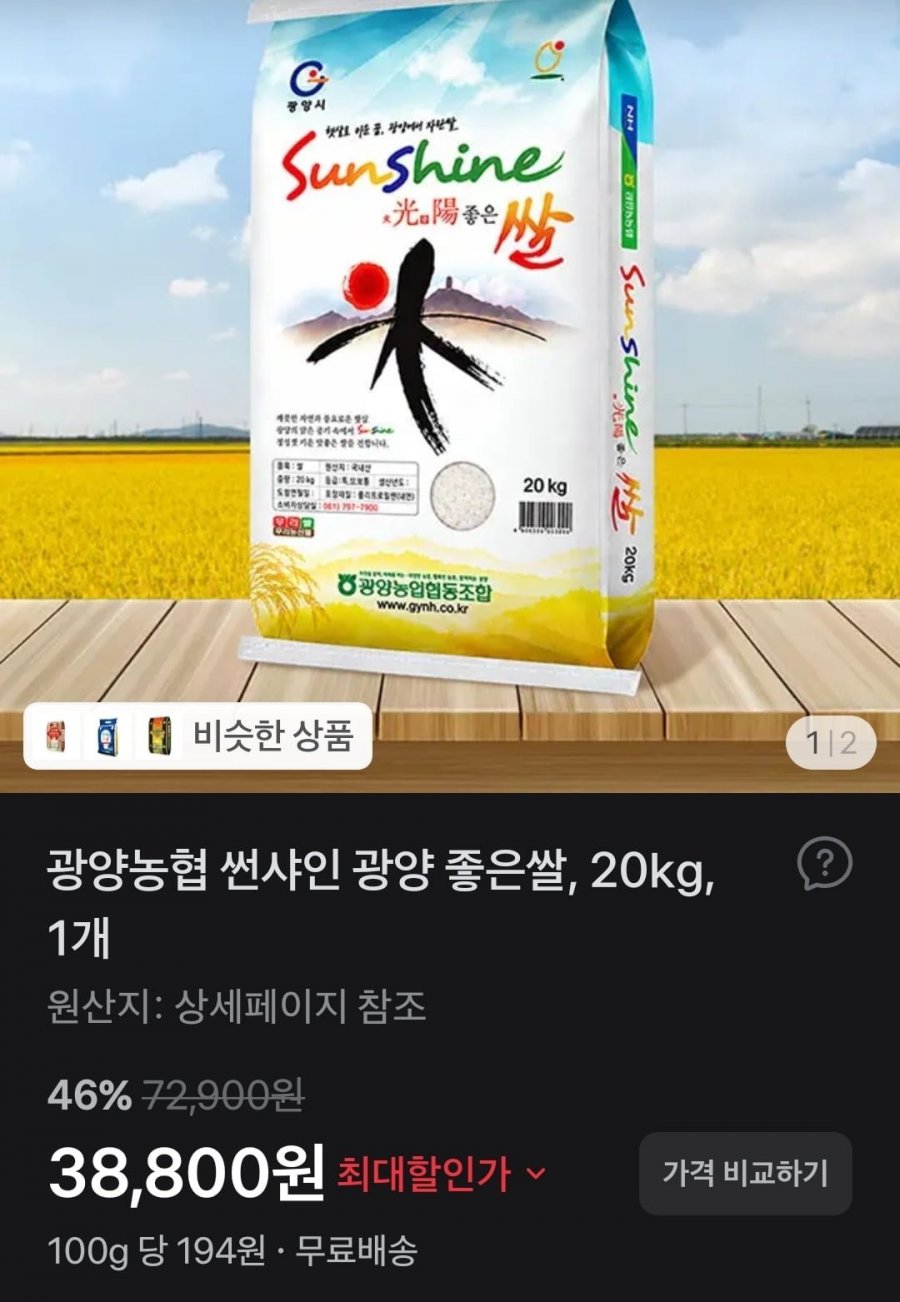 광양농협 썬샤인 광양 좋은쌀, 20kg, 1개 (38,800원/무배)