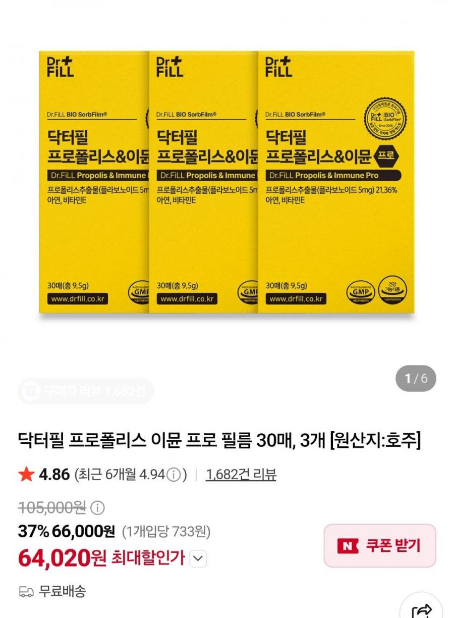 닥터필 프로폴리스 이뮨 프로 필름 30매, 3개 (66,000원/무료)