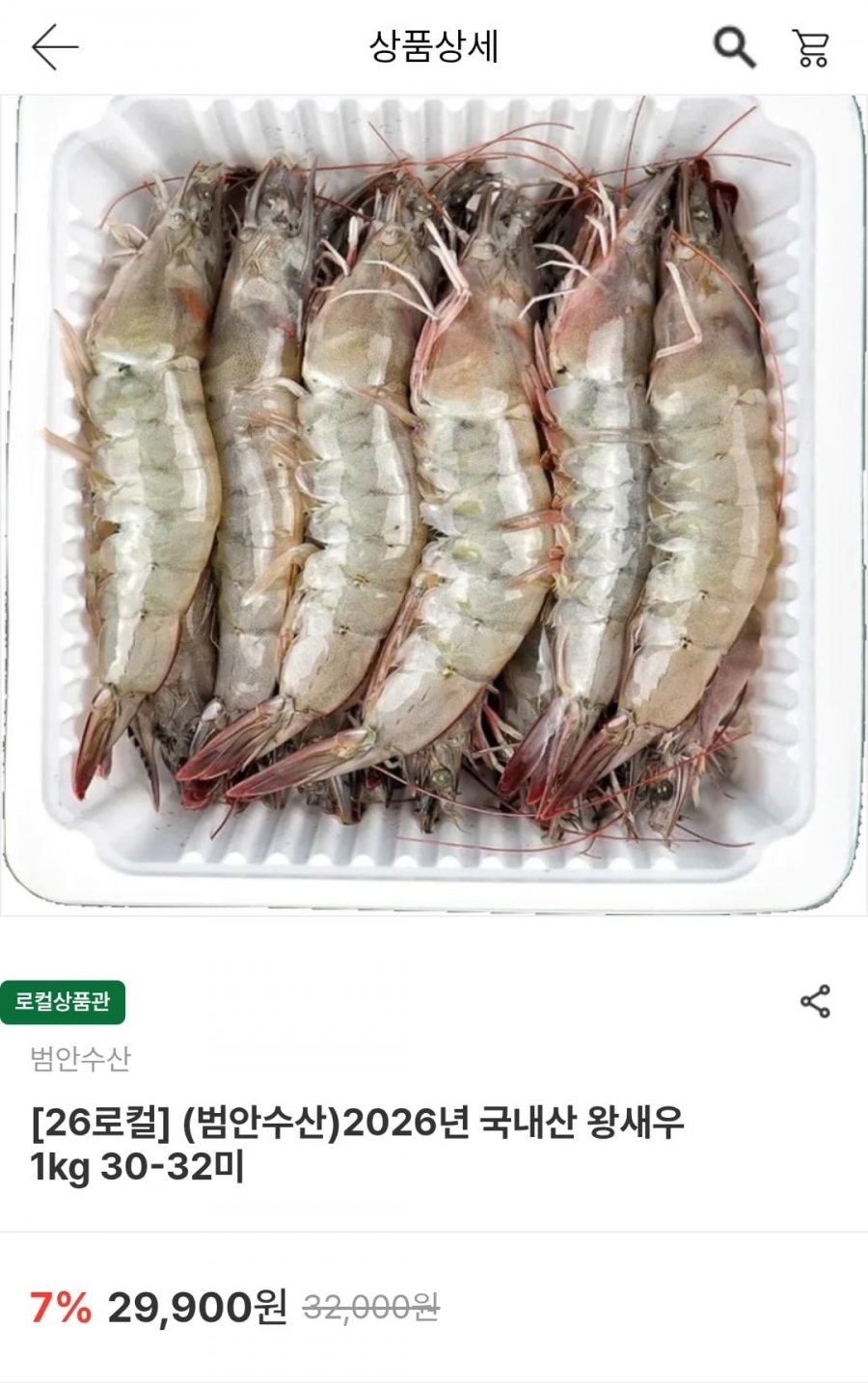 새우 1kg 30-32미 (21,940원/유배)