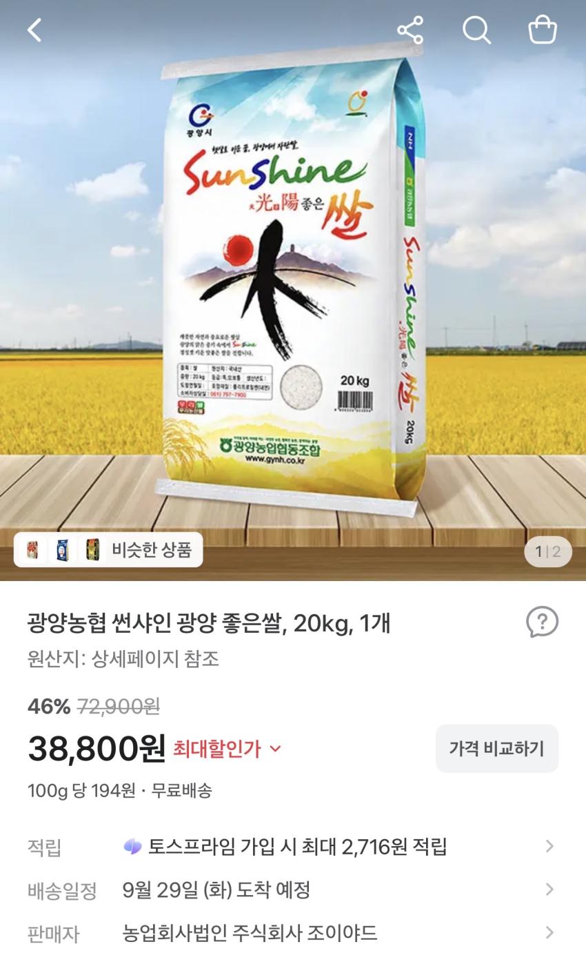 광양농협 썬샤인 광양 좋은쌀 20kg 38,800원