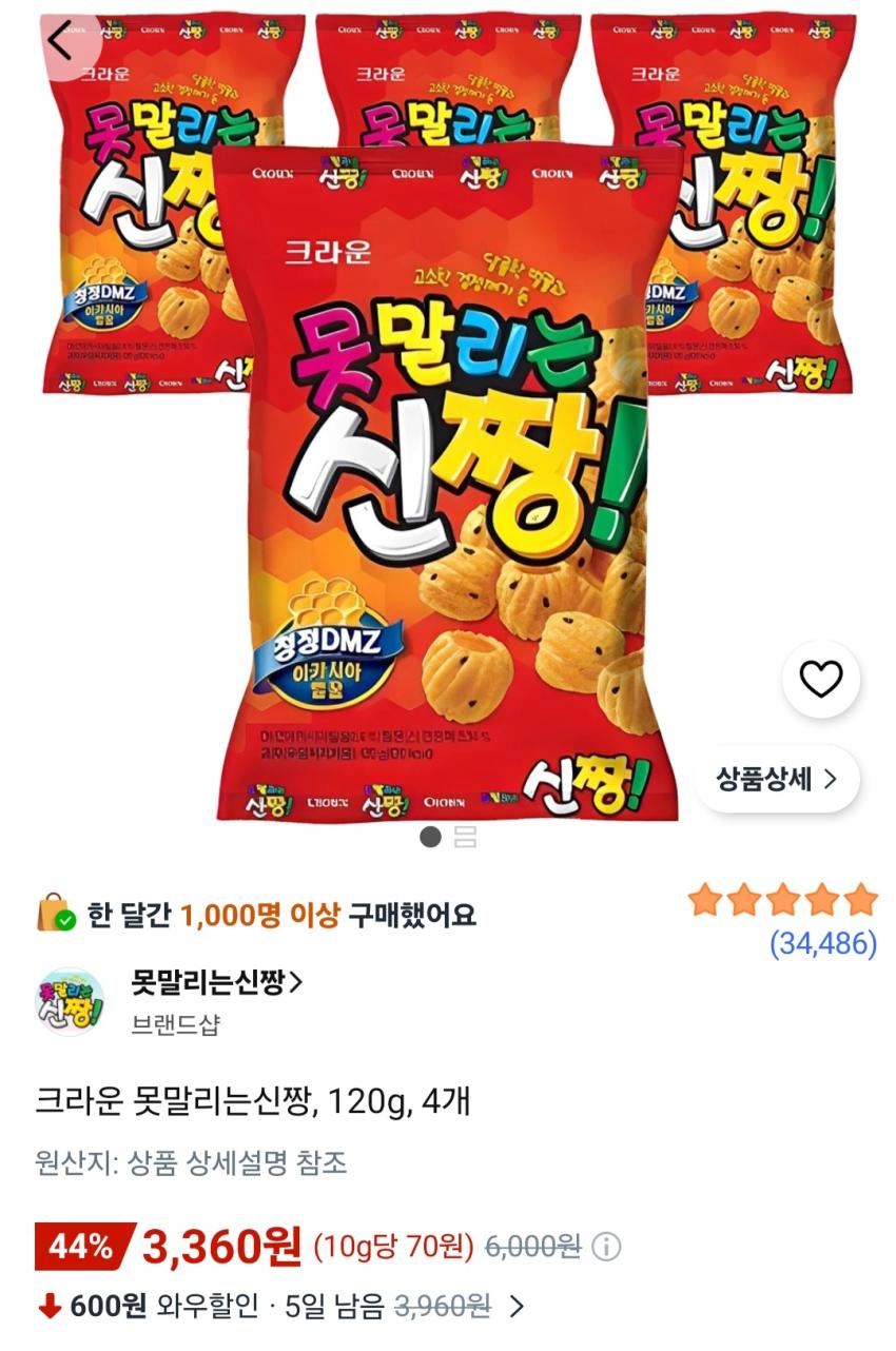 크라운 못말리는신짱, 120g, 4개 3,360원
