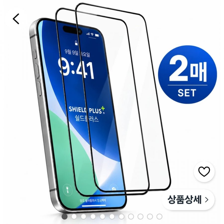 아이폰 풀커버 강화유리필름 2장 (3,900원/무료)