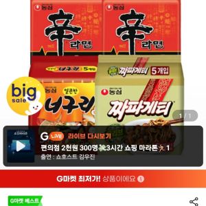 신라면 10입 + 너구리 5입 + 짜파게티 5입 (총 20봉) (14,520원 / 무료) - 특가