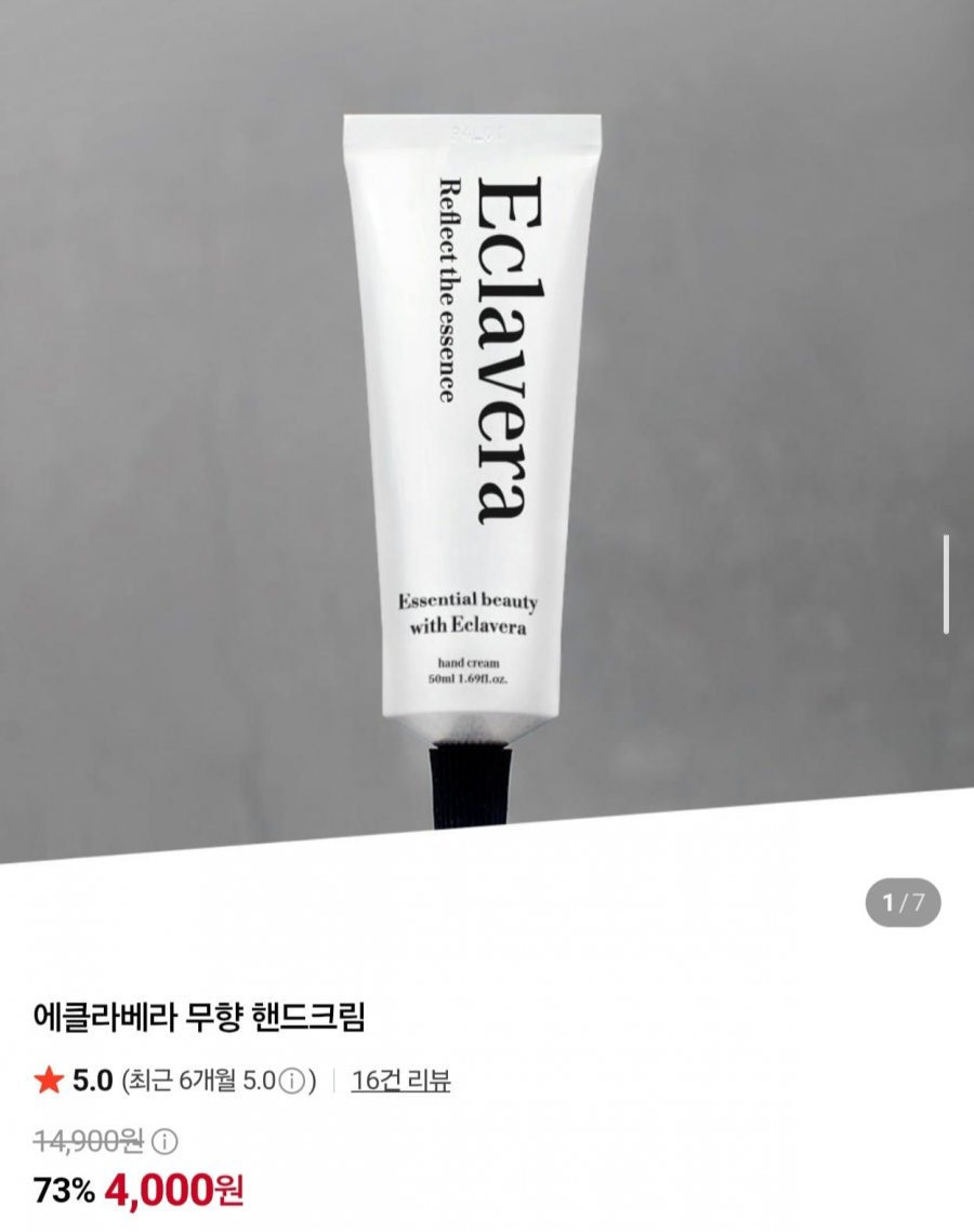 에클라베라 무향 핸드크림 3개 (11,450원/무료)