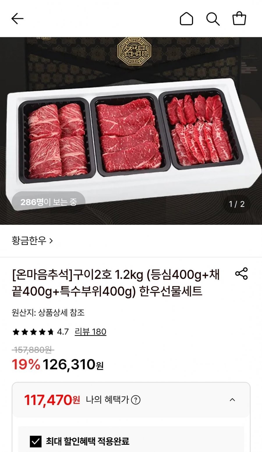 황금한우 구이2호 1.2kg (등심400g+채끝400g+특수부위400g) 한우선물세트 (117,470원/무료)