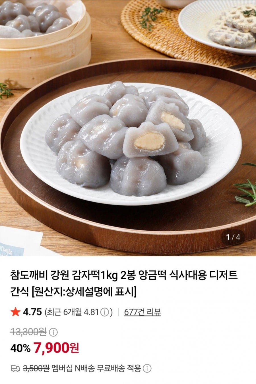 강원 감자떡 1kg2봉 총2kg (7,900원/네멤무료)