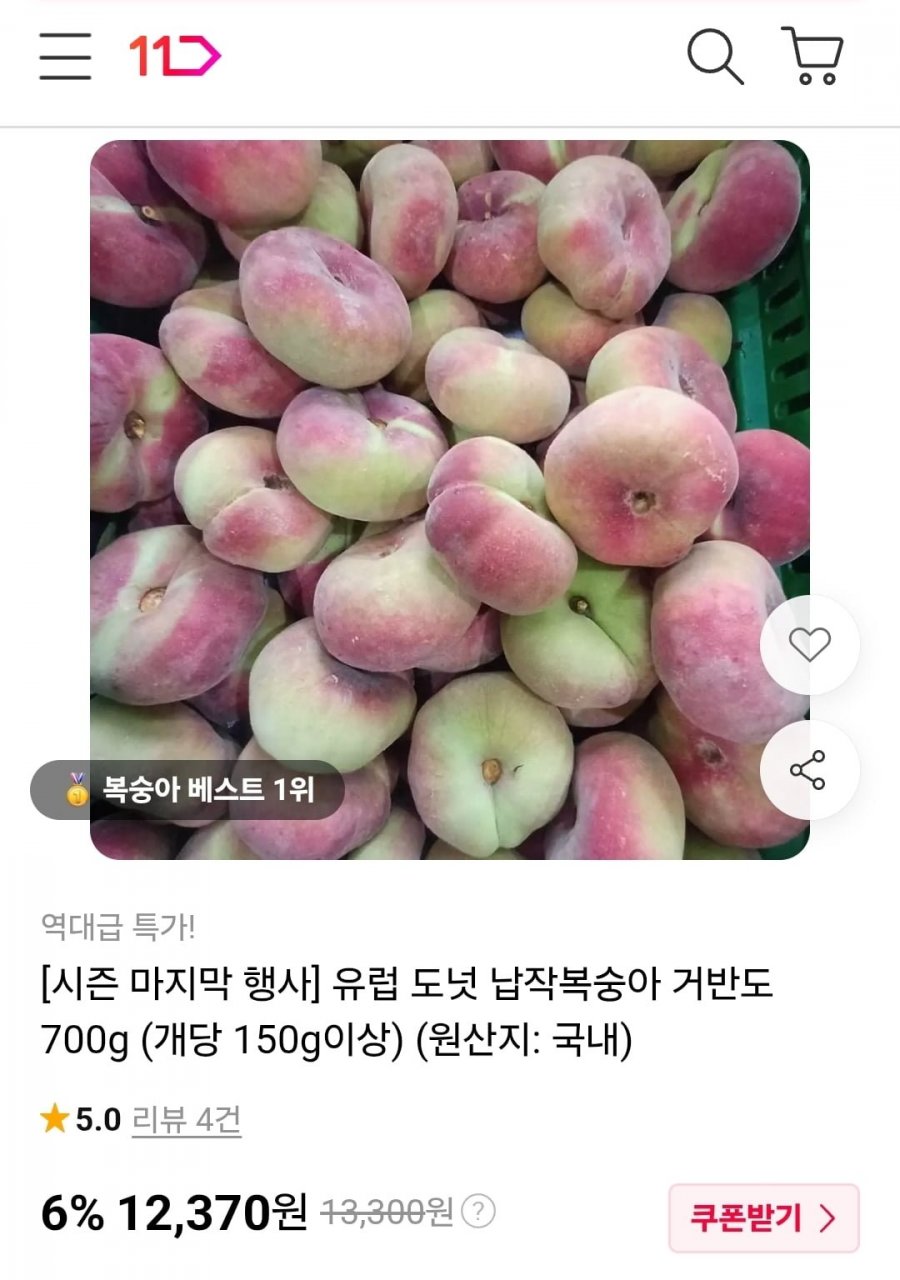 거반도 납작복숭아 700g (개당 150g이상) (12,370원/무료)