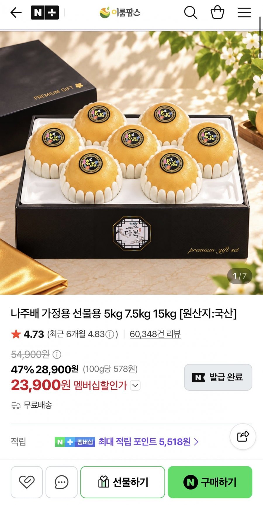 26년 햇 나주배 선물세트 5kg (9-10과) (23,900원/무료)