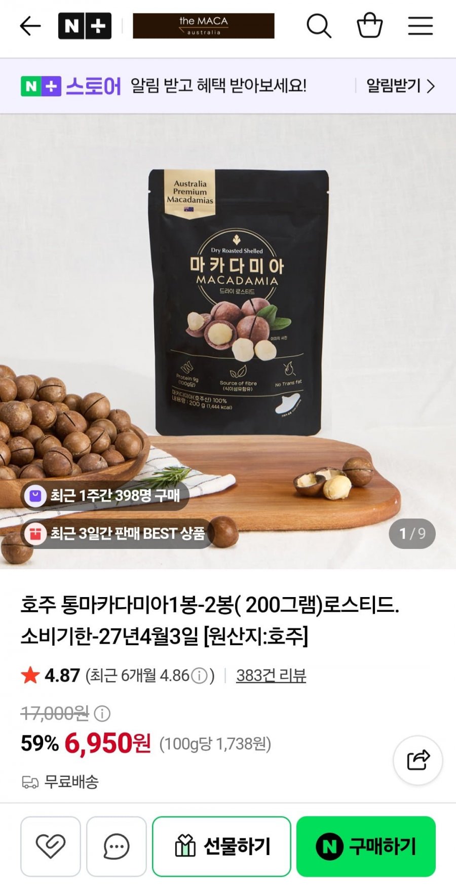 호주 통마카다미아1봉-2봉( 200그램)로스티드.소비기한-27년4월3일 (6,950원/무배)