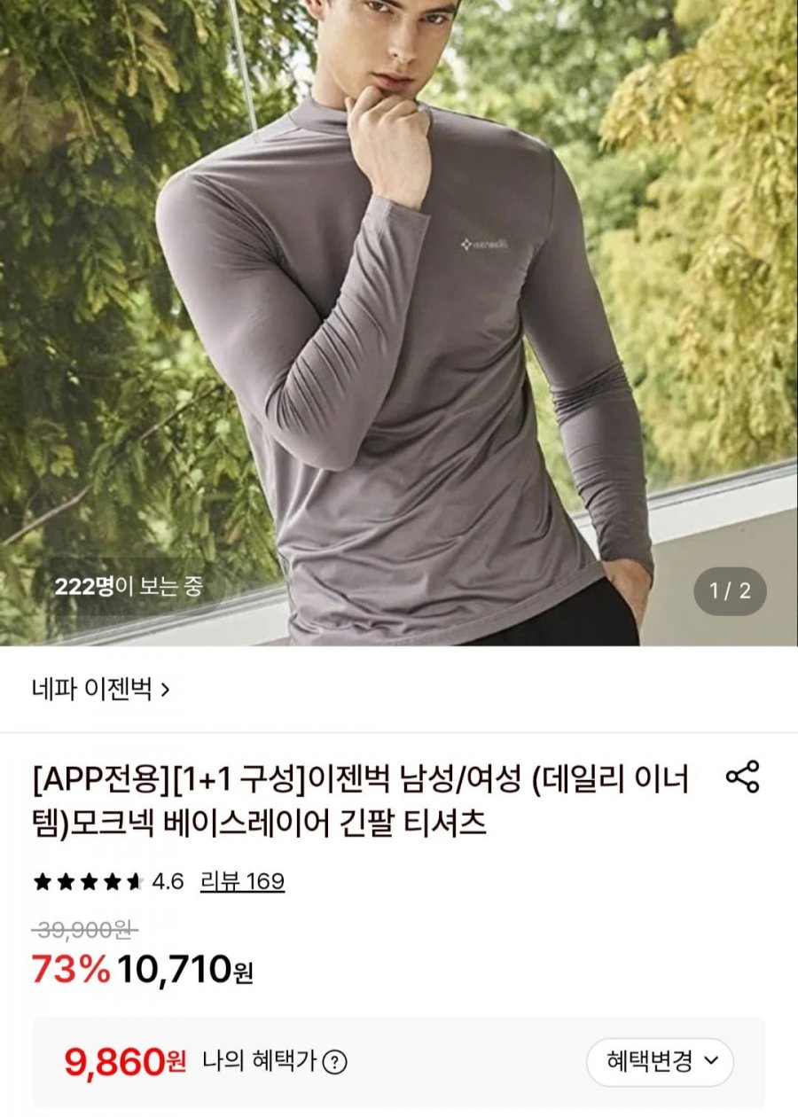 이젠벅 남성/여성 모크넥 베이스레이어 긴팔 티셔츠 (9,860원/무료)