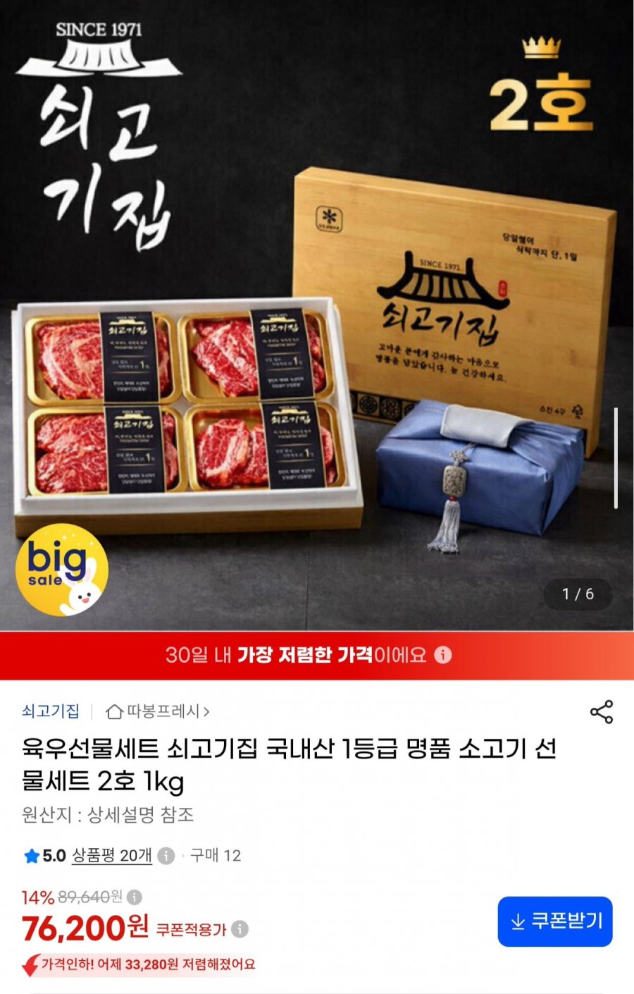 쇠고기집 국내산 1등급 명품 소고기 선물세트 2호 1kg (76,200원/무료)