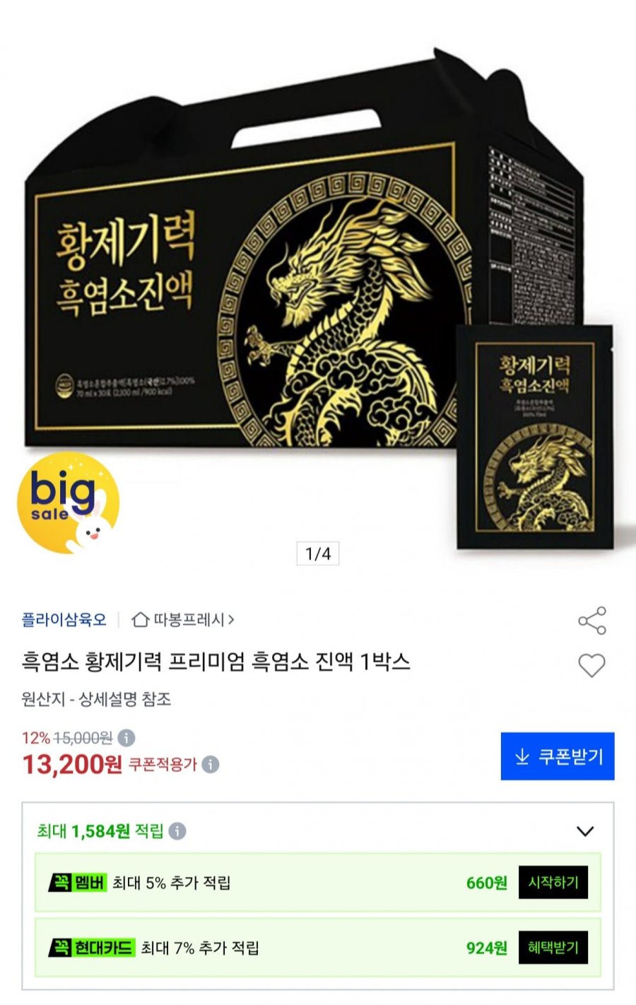 흑염소 황제기력 프리미엄 흑염소 진액 1박스 (13,200원/무료)