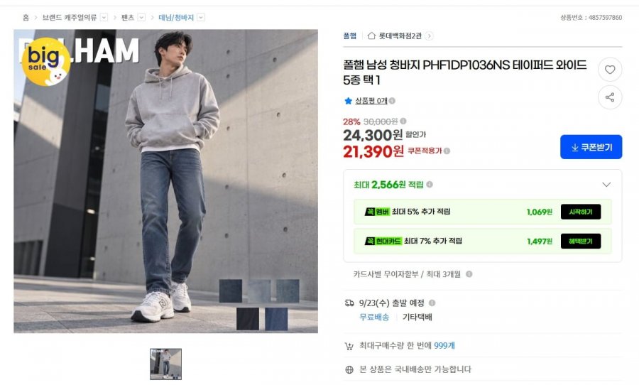 폴햄 청바지 테이퍼드 와이드 5종  (21,390/무배)